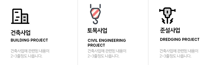 사업소개: 건축사업, 토목사업, 준설사업